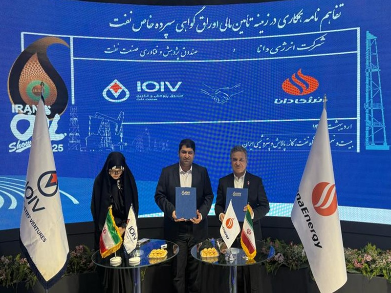 امضای تفاهم‌نامه همکاری میان صندوق نفت و انرژی دانادر زمینه اوراق گواهی سپرده خاص نفت